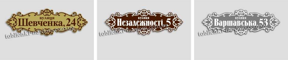 Алюминиевые таблички на дом