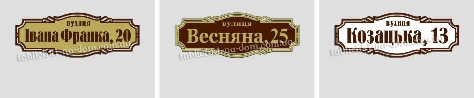 Заказать табличку на дом