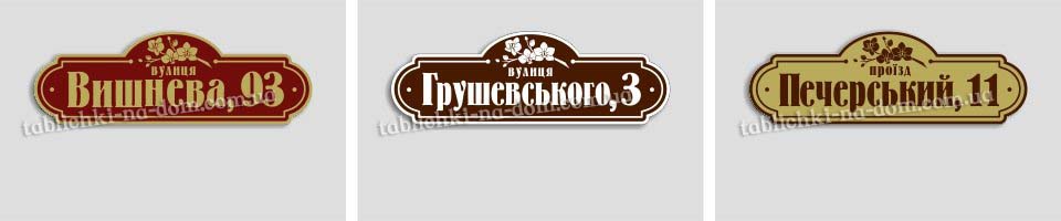 Заказать адресную табличку на дом