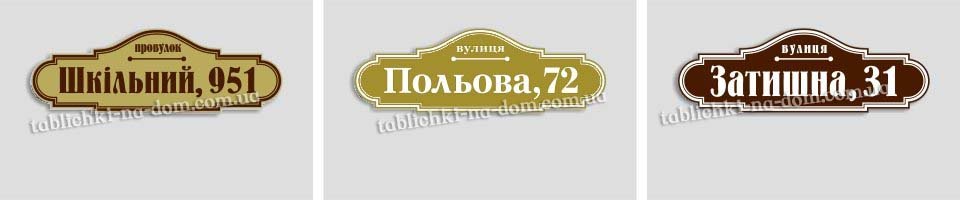 Заказать адресную табличку на дом