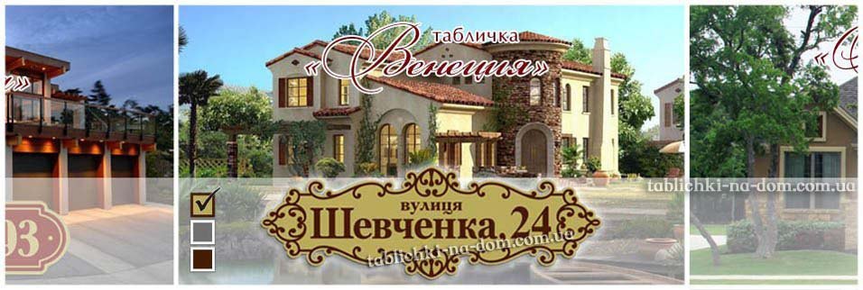 Адресные таблички
